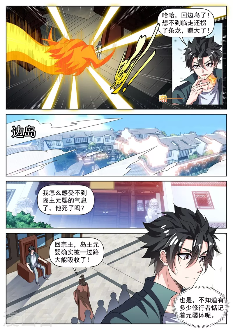 第464话 神龙归我所有了！7