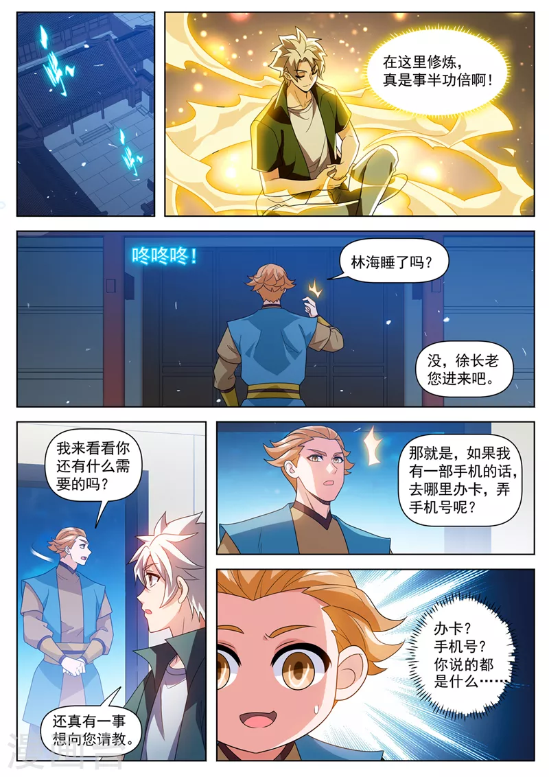 第522话 星辰圣体必能大成！7