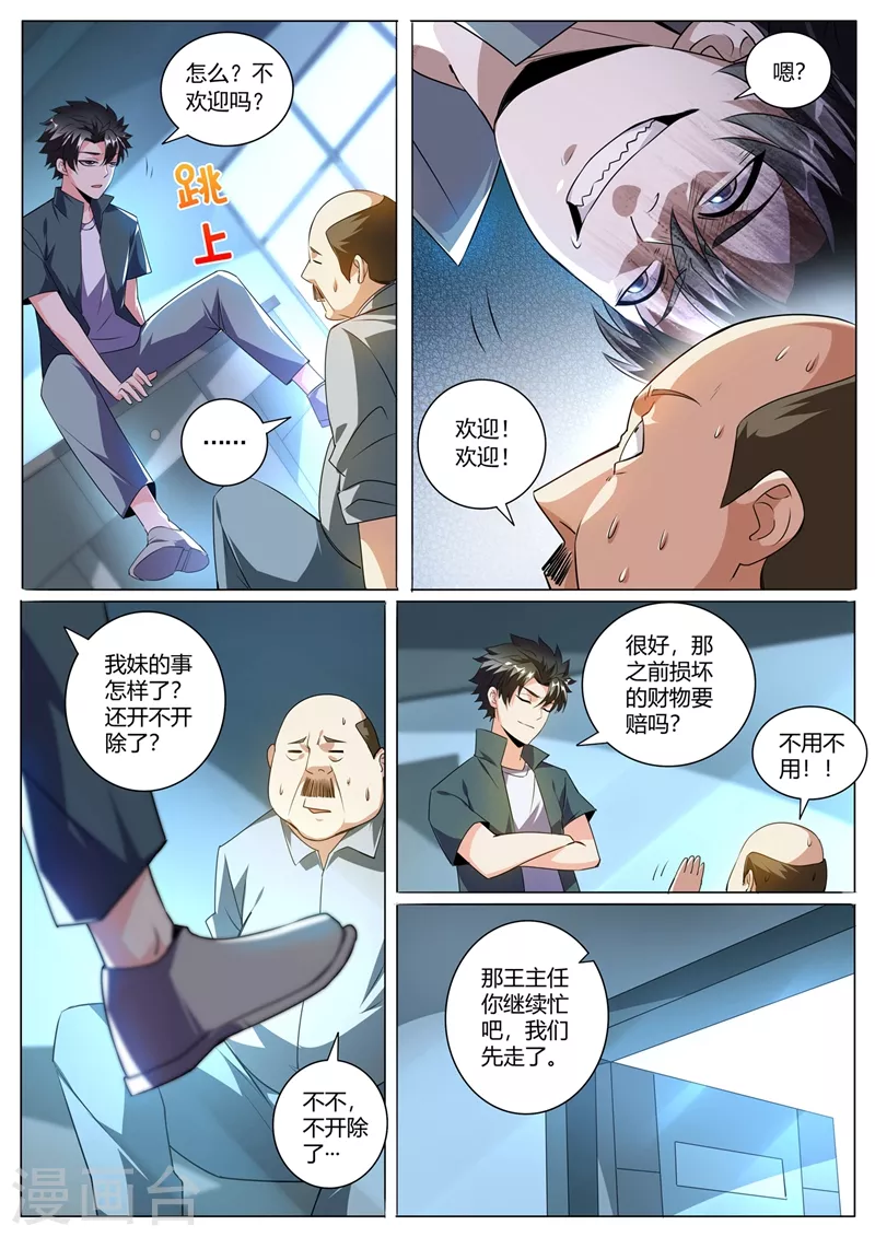 第320话 欢迎找我报仇7