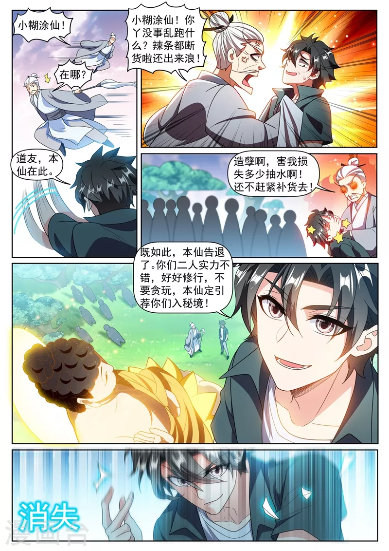 第384话 在如来面前装逼8