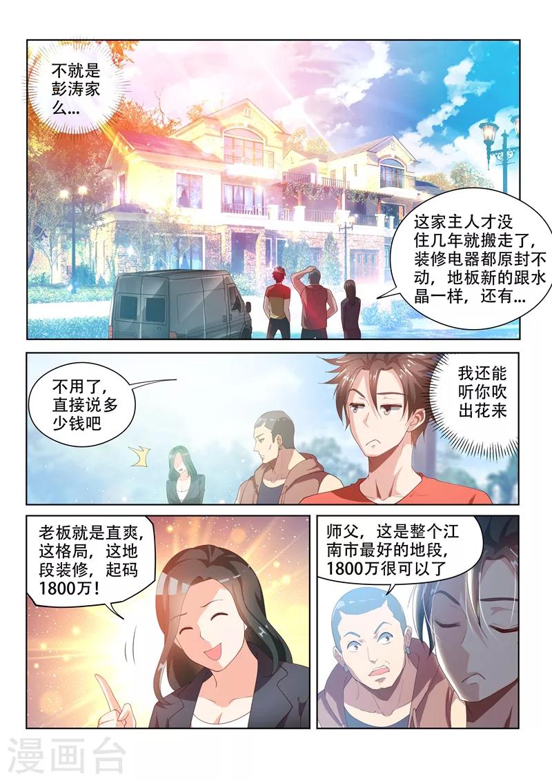第67话 交易龙鳞甲2