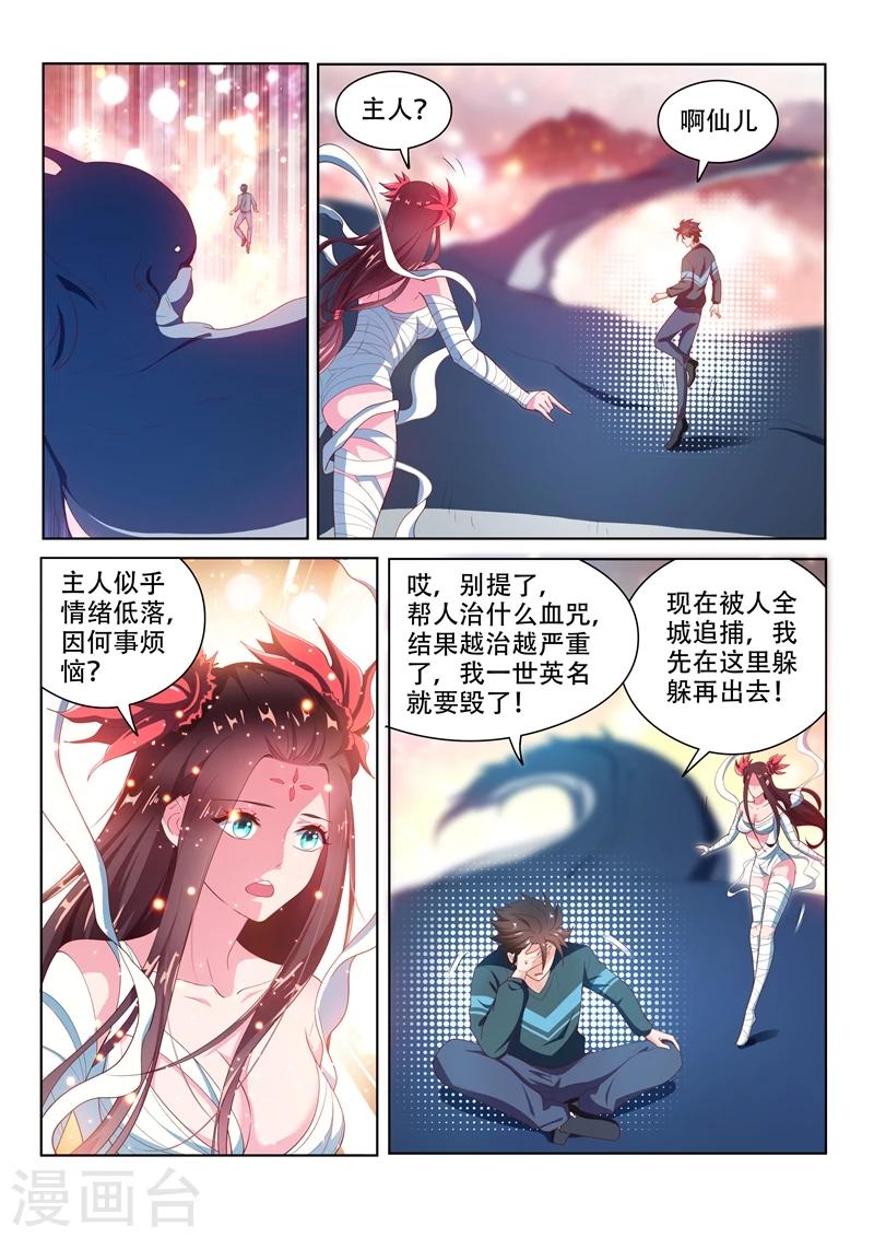 第95话 瑶池水？3