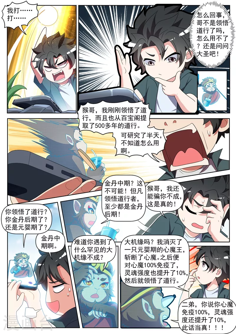 第440话 我连熊大都打不过了？2