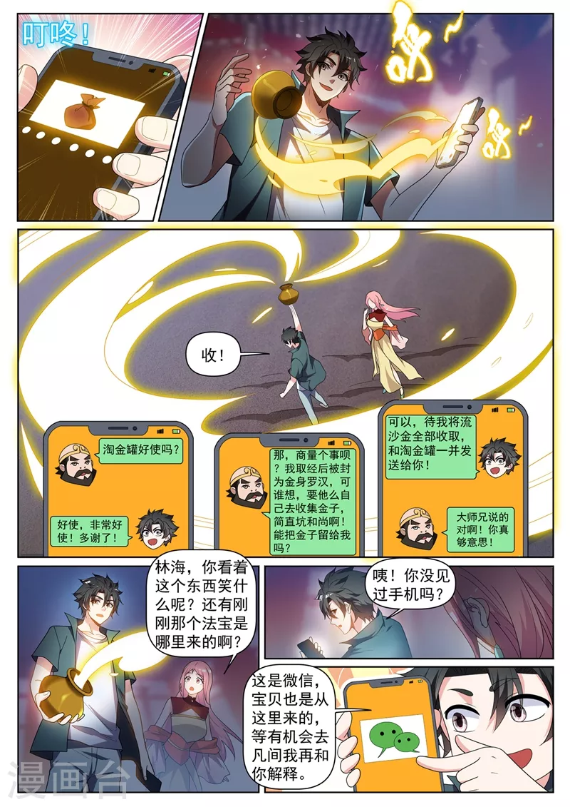 第434话 看我沙里淘金！7