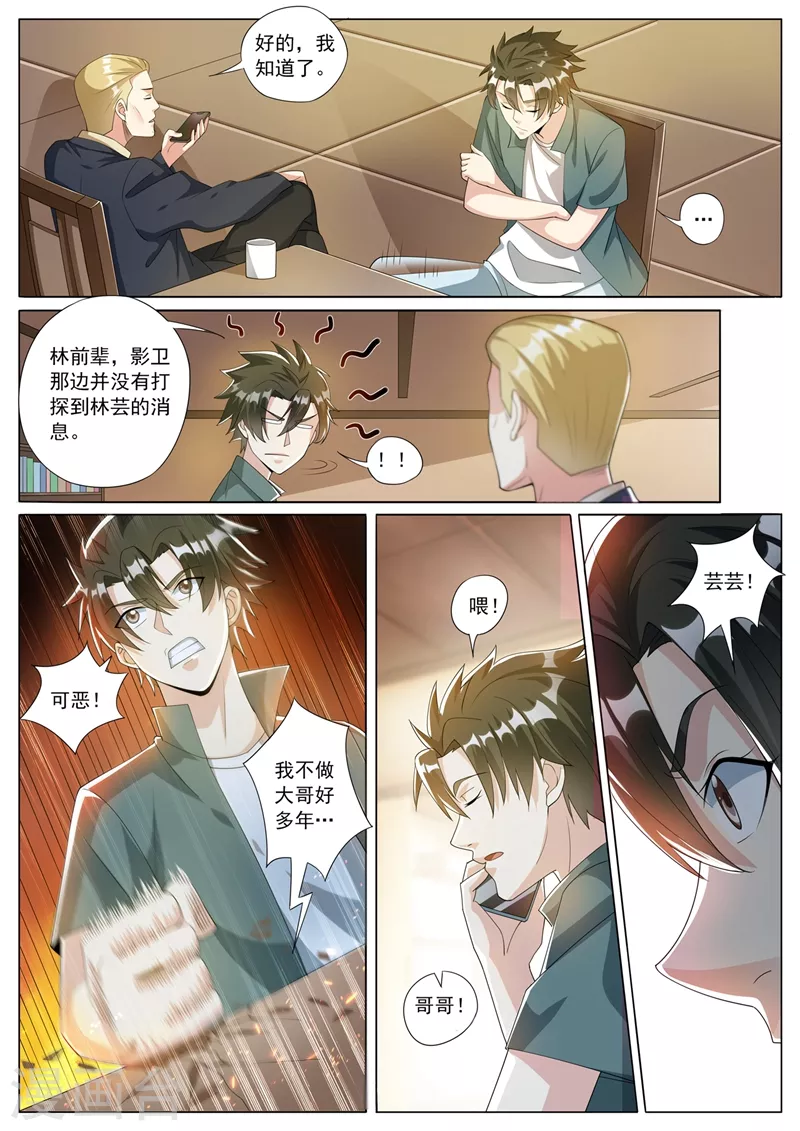 第328话 是苏浩带走了芸芸？3
