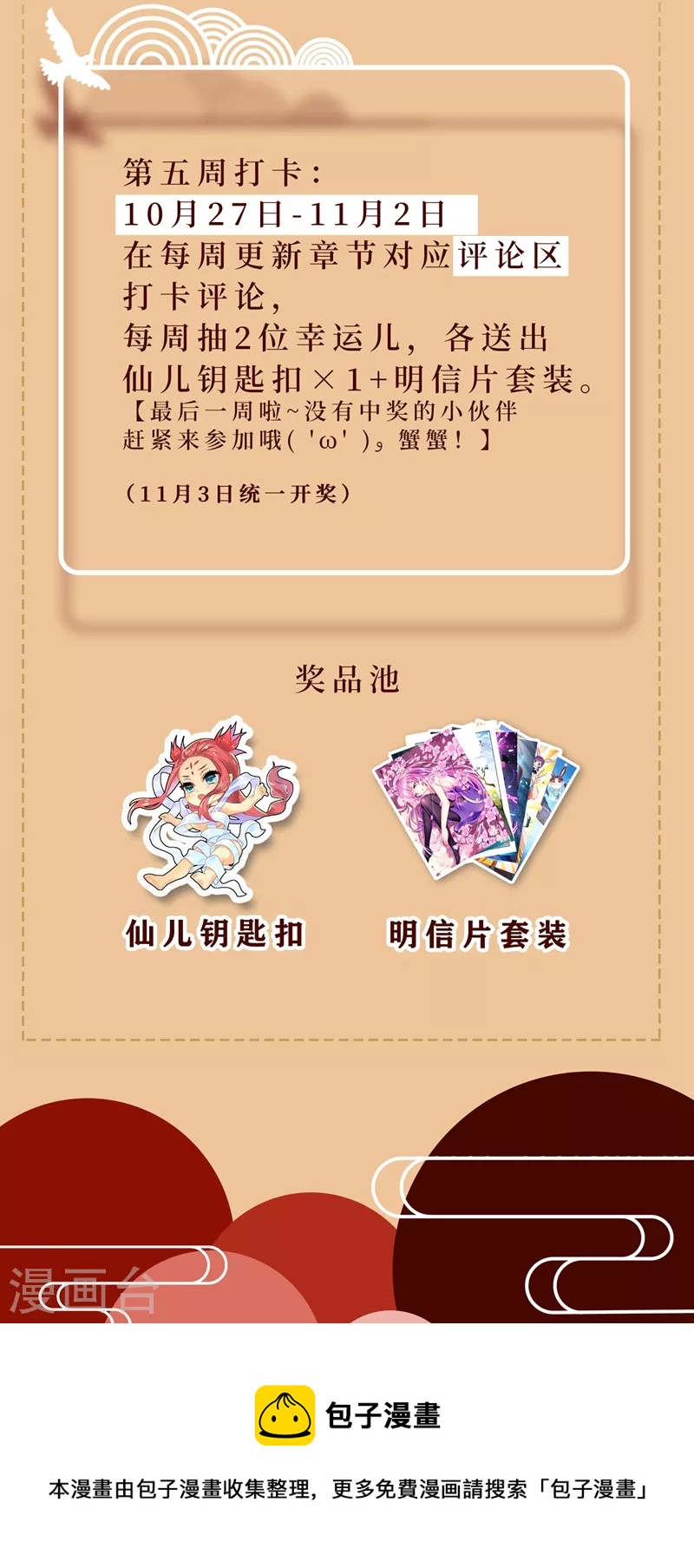 第451话 白家追来了！11