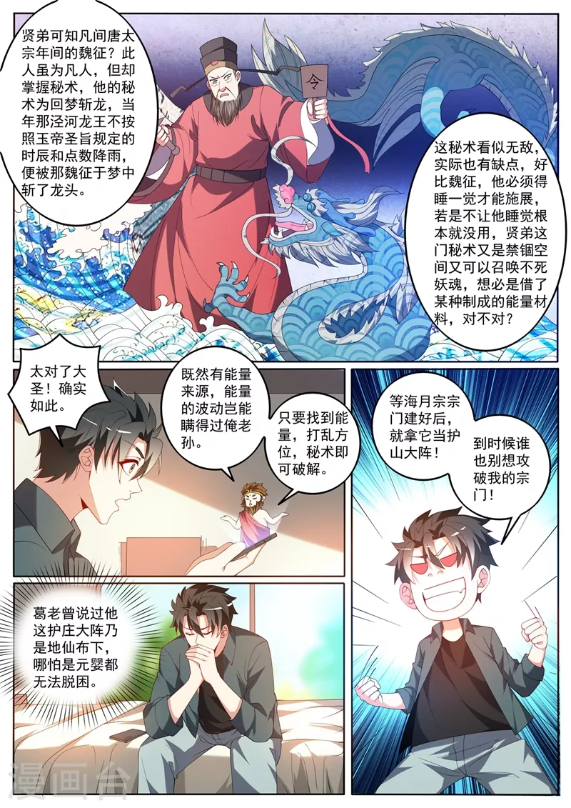 第410话 禁锢秘术7