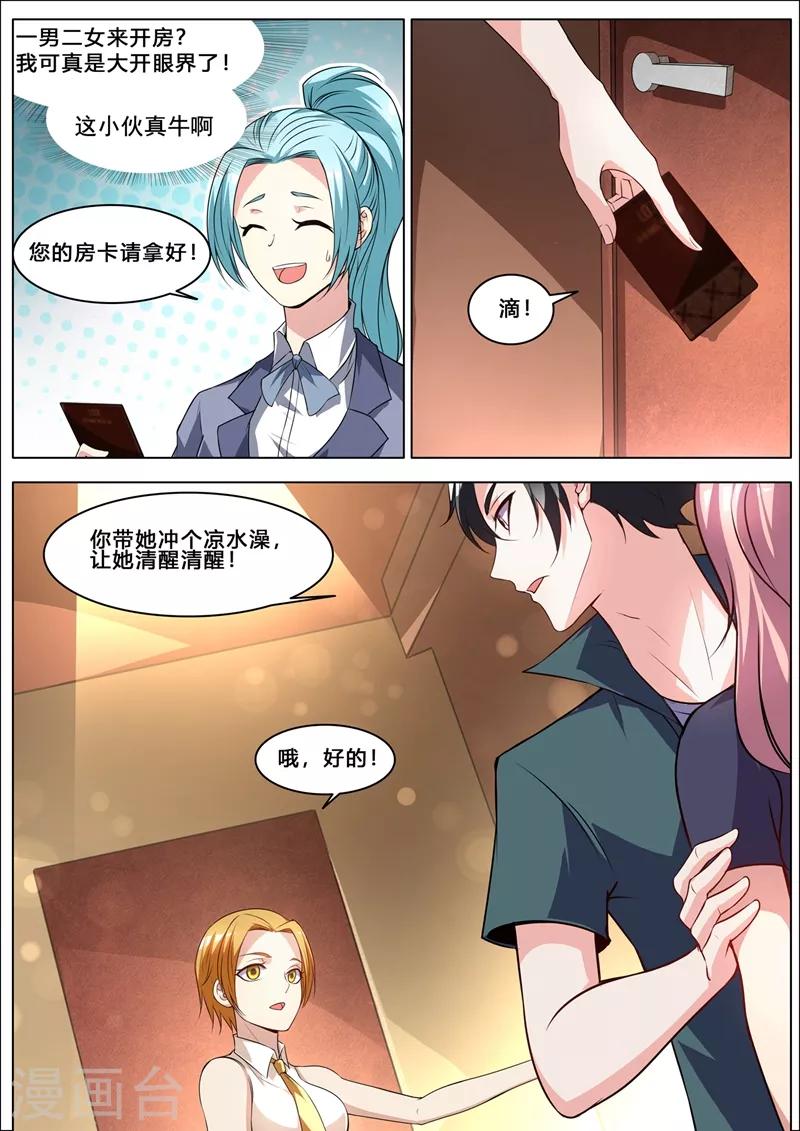 第259话 我也想冲啊5