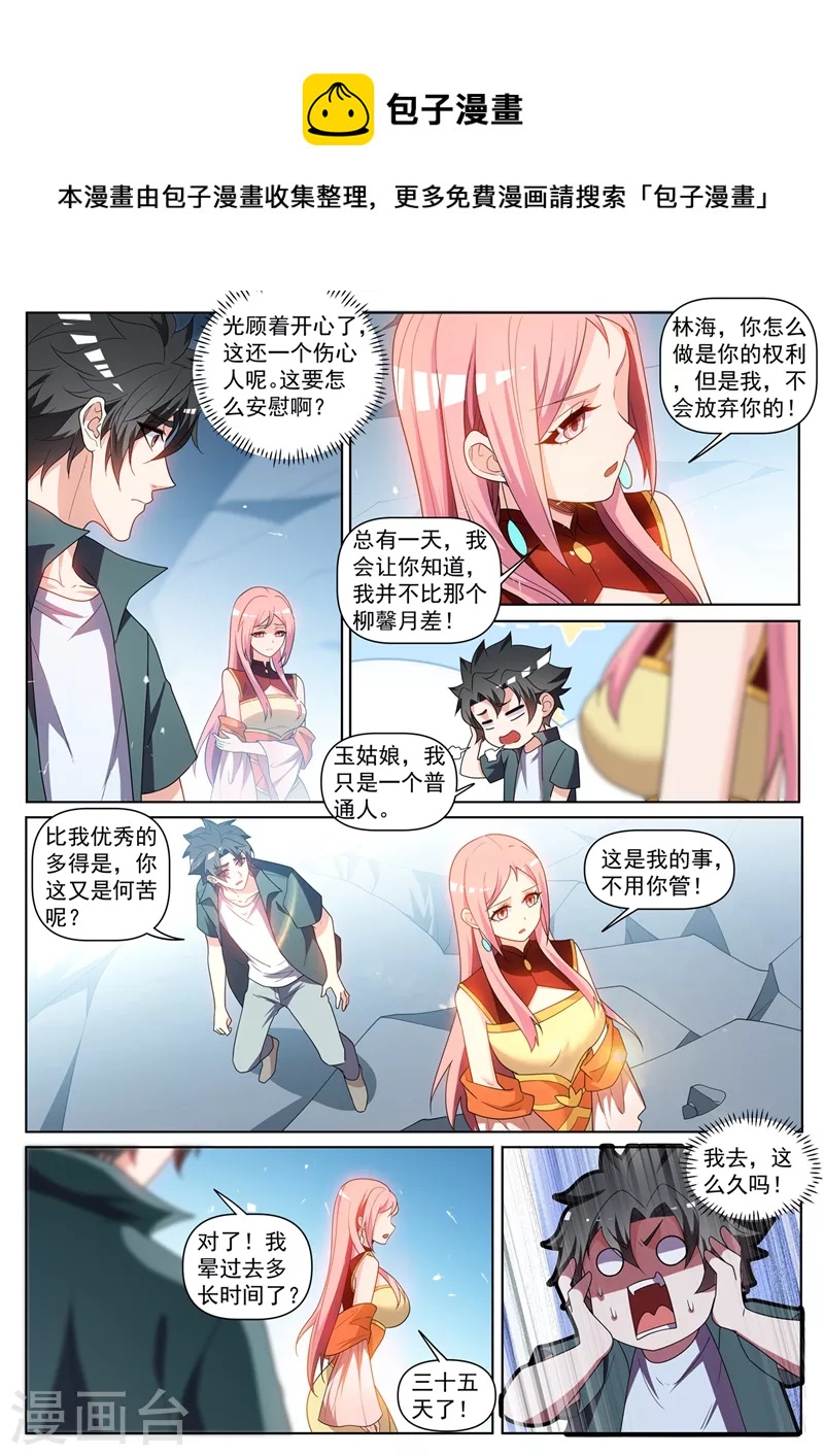 第439话 领悟了道行5
