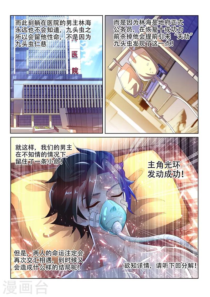 第150话 九头虫美发记9
