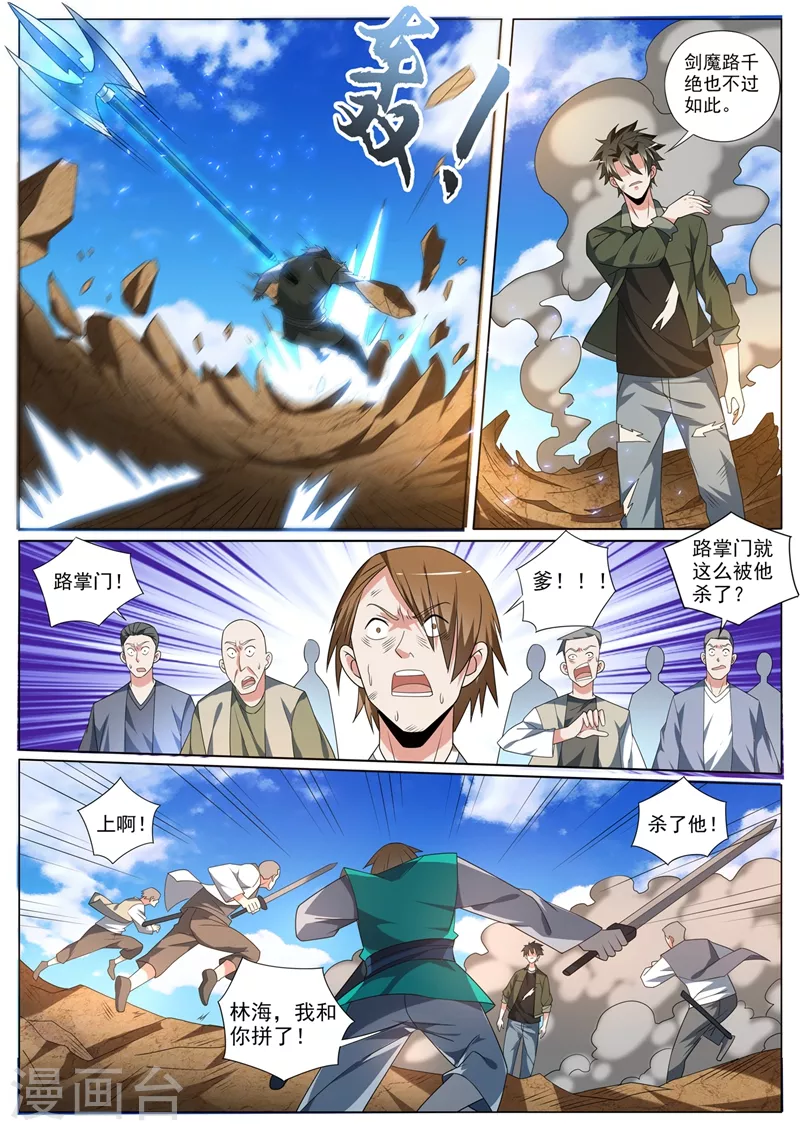 第399话 耗尽真气才杀了他4