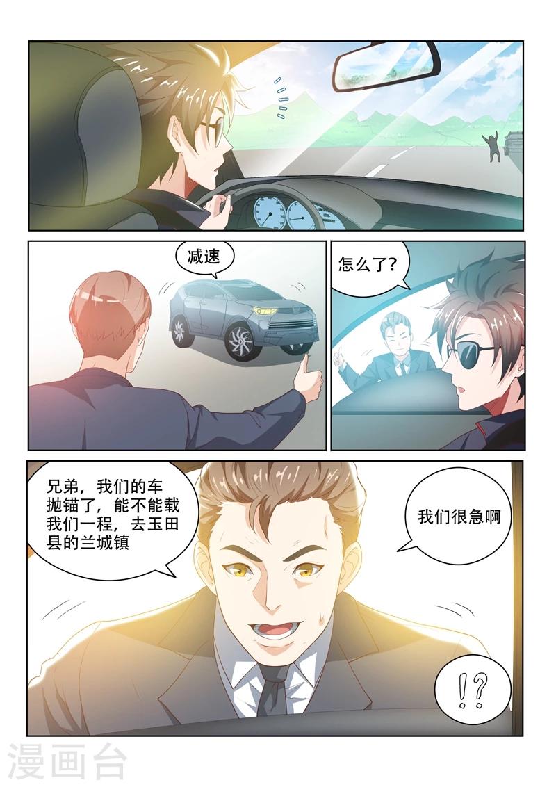 第29话 深藏不漏的老头6