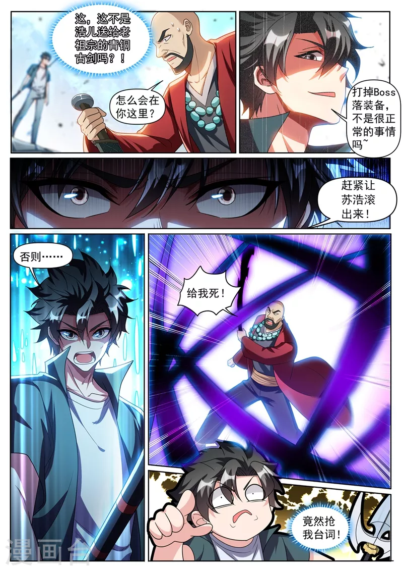 第337话 你们是一伙儿的！9
