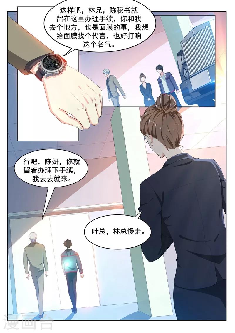 第181话 面膜只能维持五天5