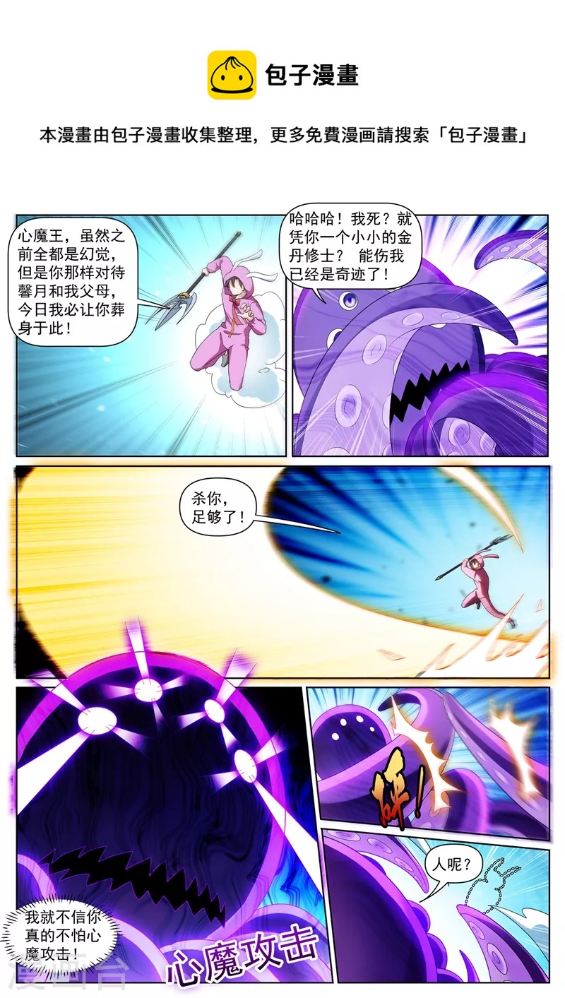 第438话 把心魔王关进小黑屋3