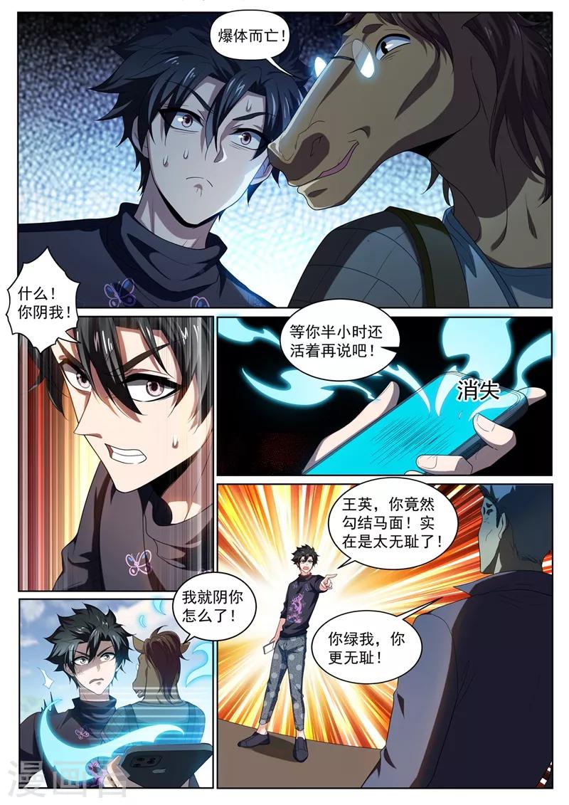 第232话 十分钟，挑战100只鬼！0