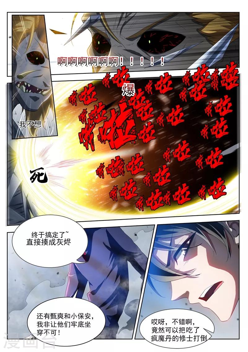 第196话 螳螂捕蝉，黄雀在后3