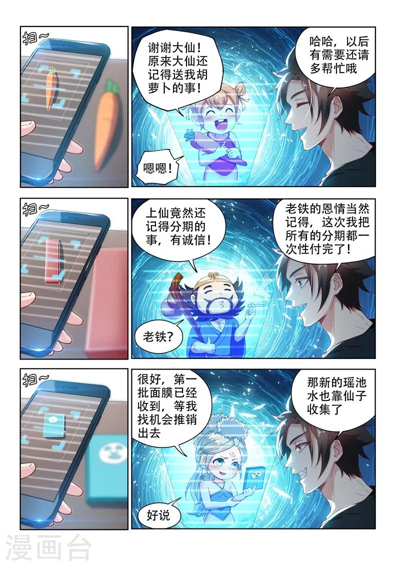 第126话 土豪爸爸，再爱我一次5