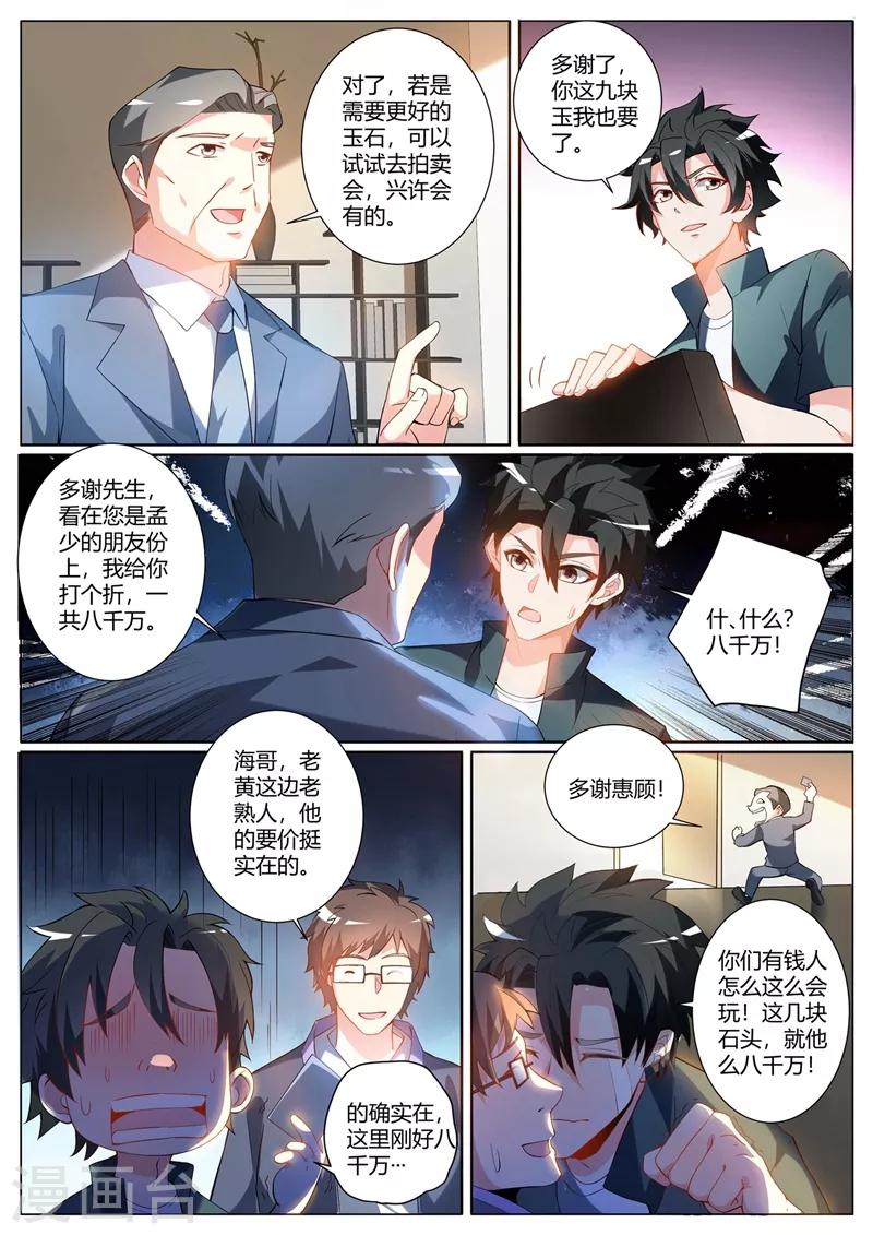 第312话 花八千万修仙1