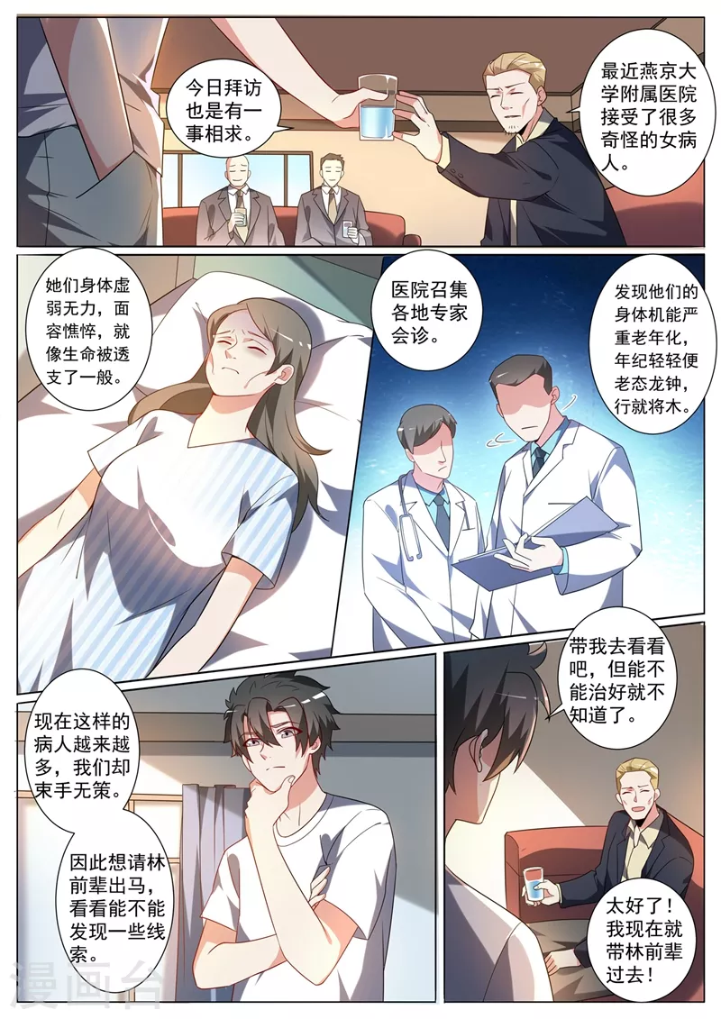 第328话 是苏浩带走了芸芸？8