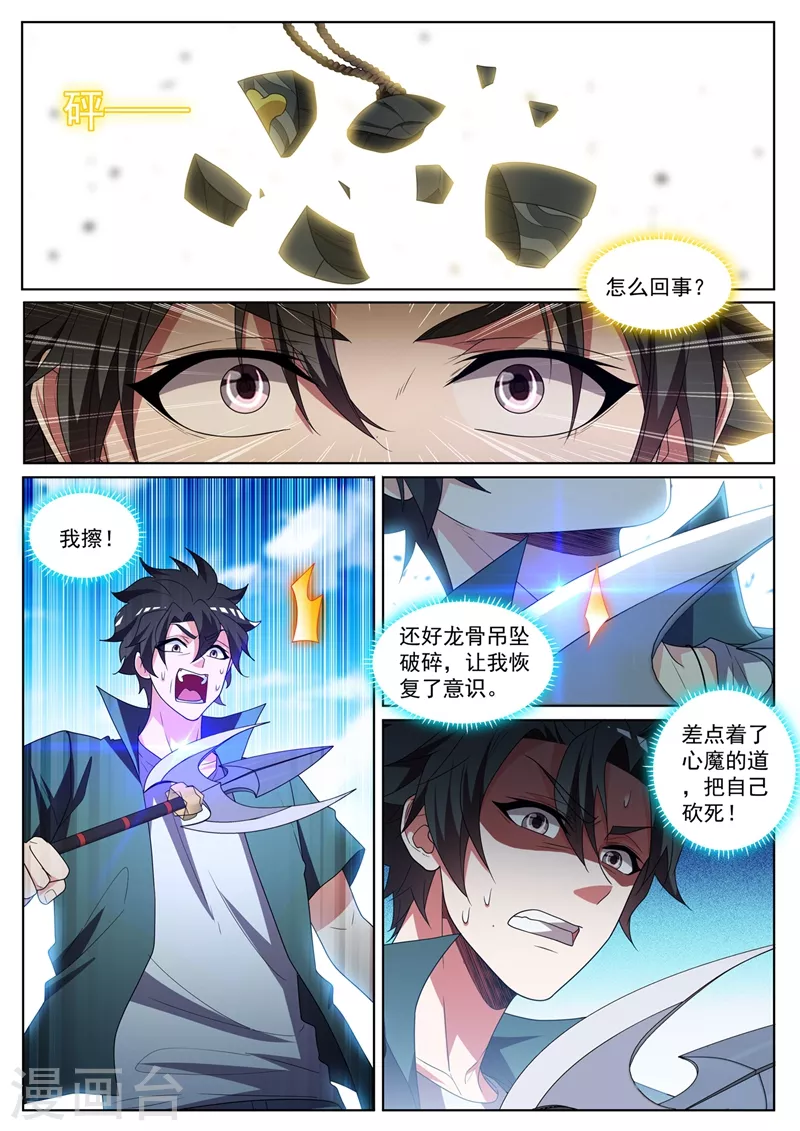 第428话 心魔的破绽3