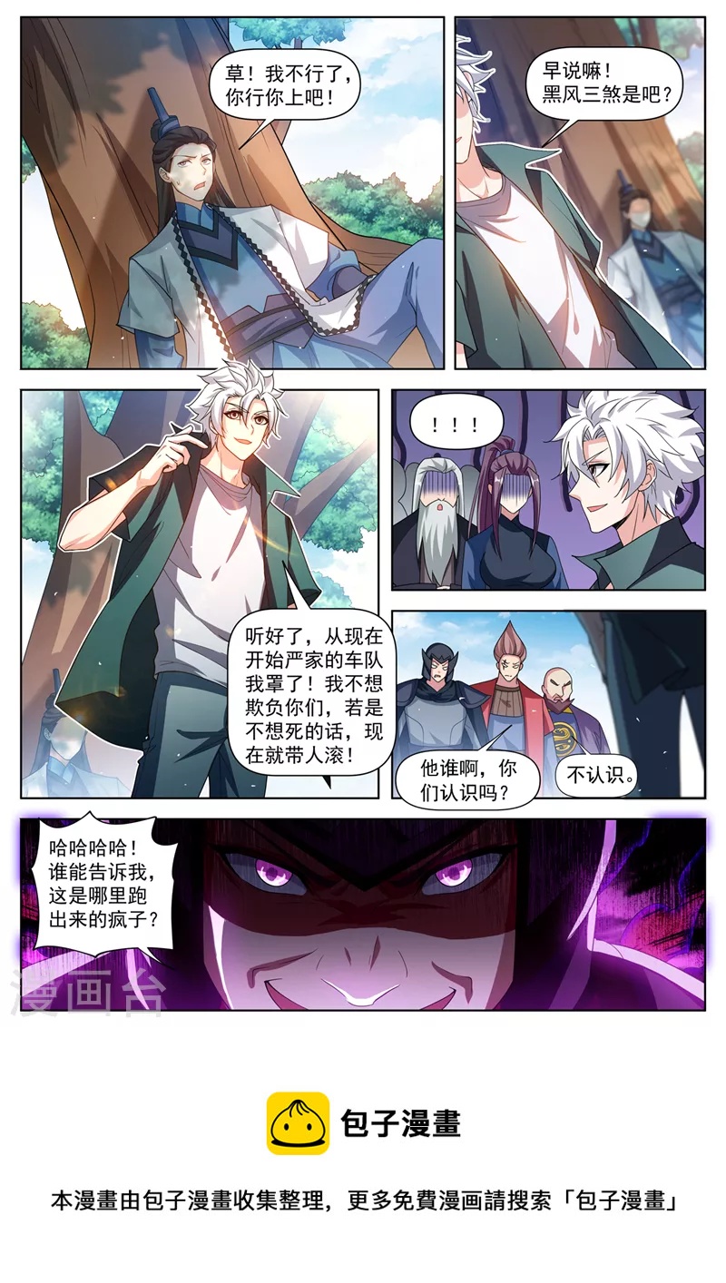 第503话 几个蟊贼罢了9