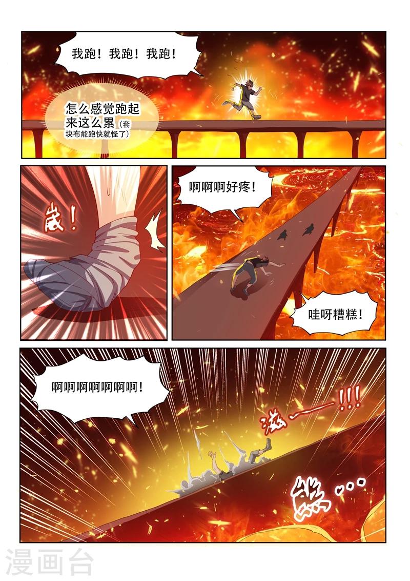 第83话 试炼开始9