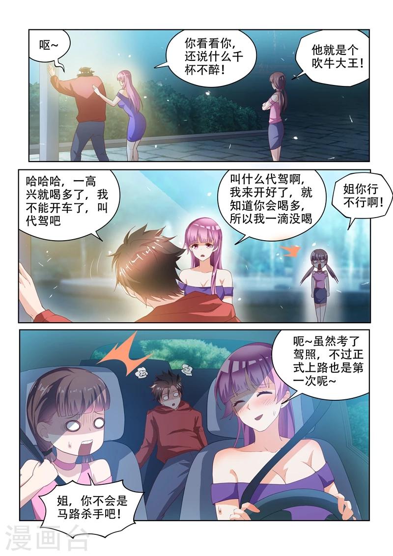 第57话 被鬼缠上1