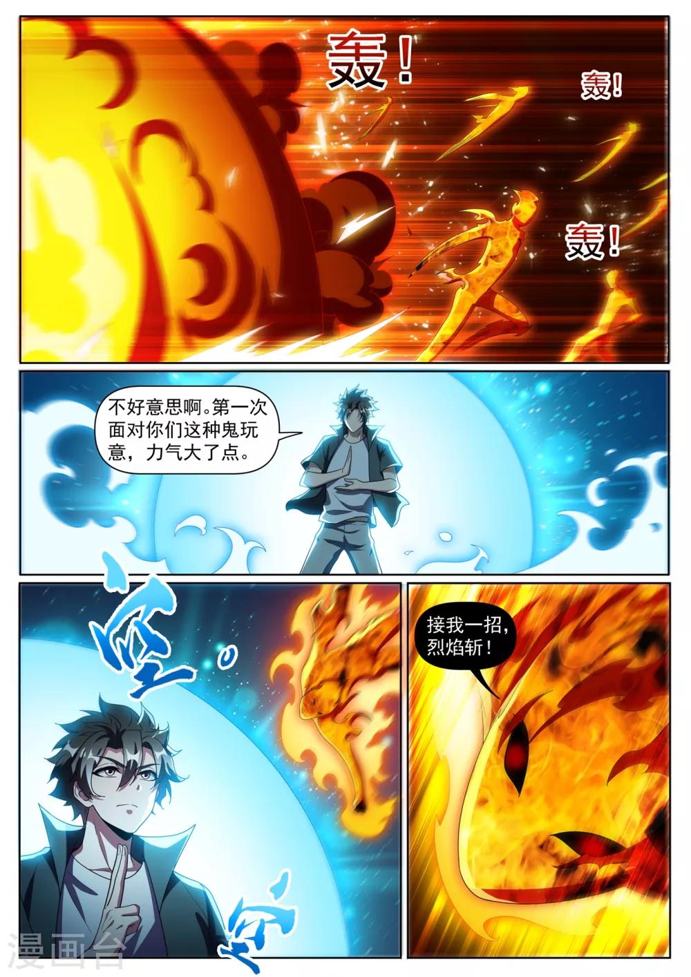 第297话 想用火焰困住我？6