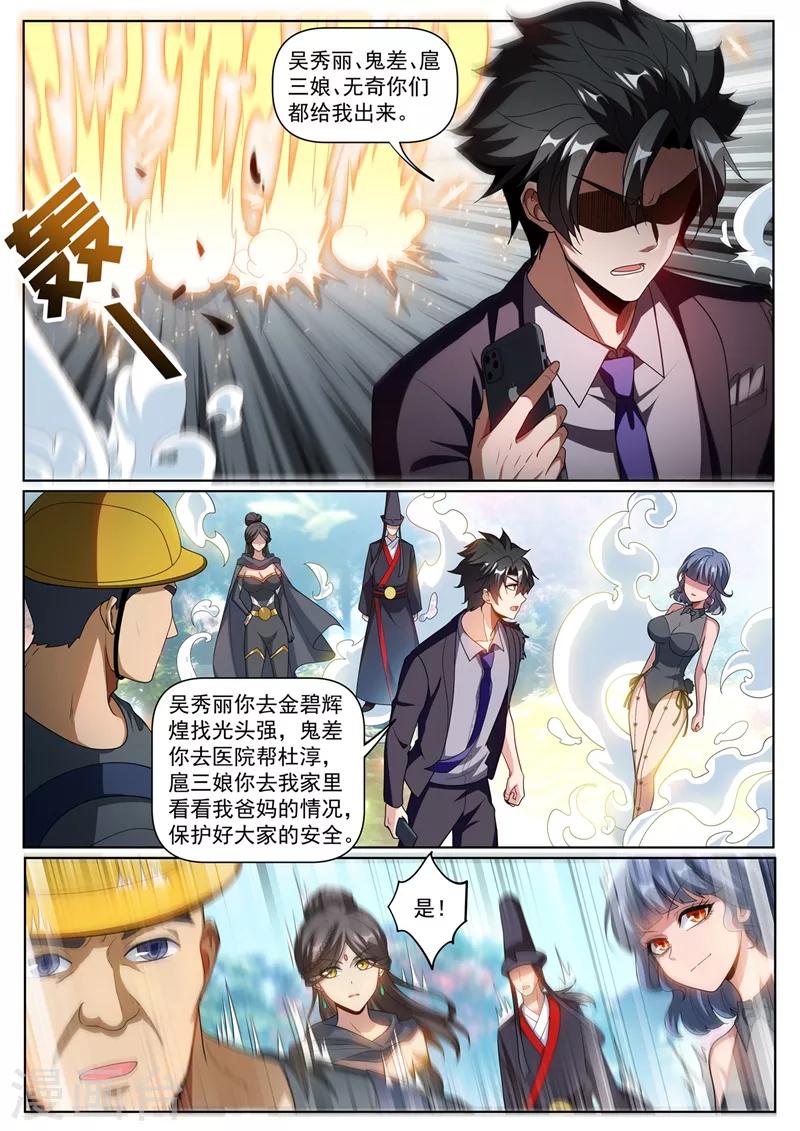 第245话 舍身为馨月挡箭1