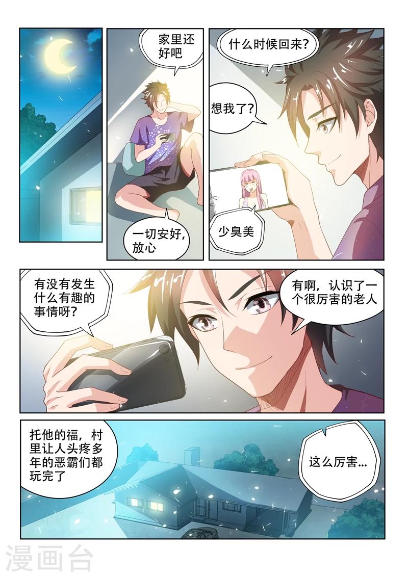 第36话 神奇的狗皮膏药0