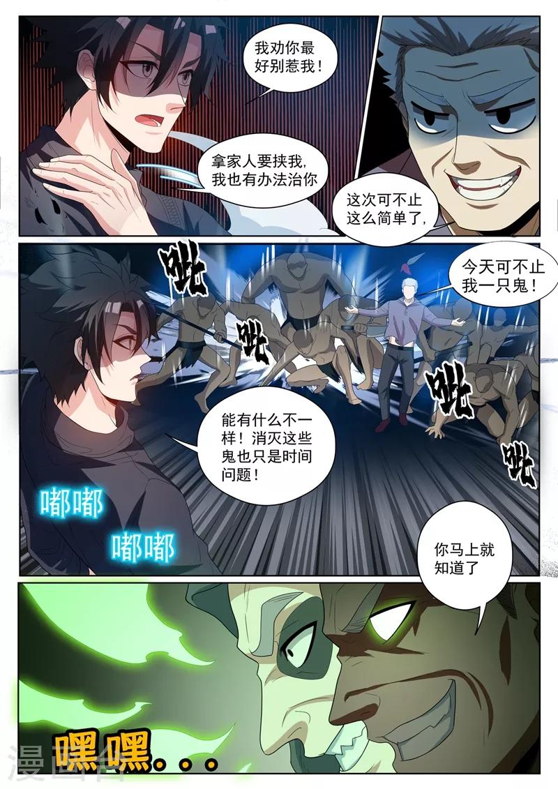 第231话 大白天见鬼了？！9