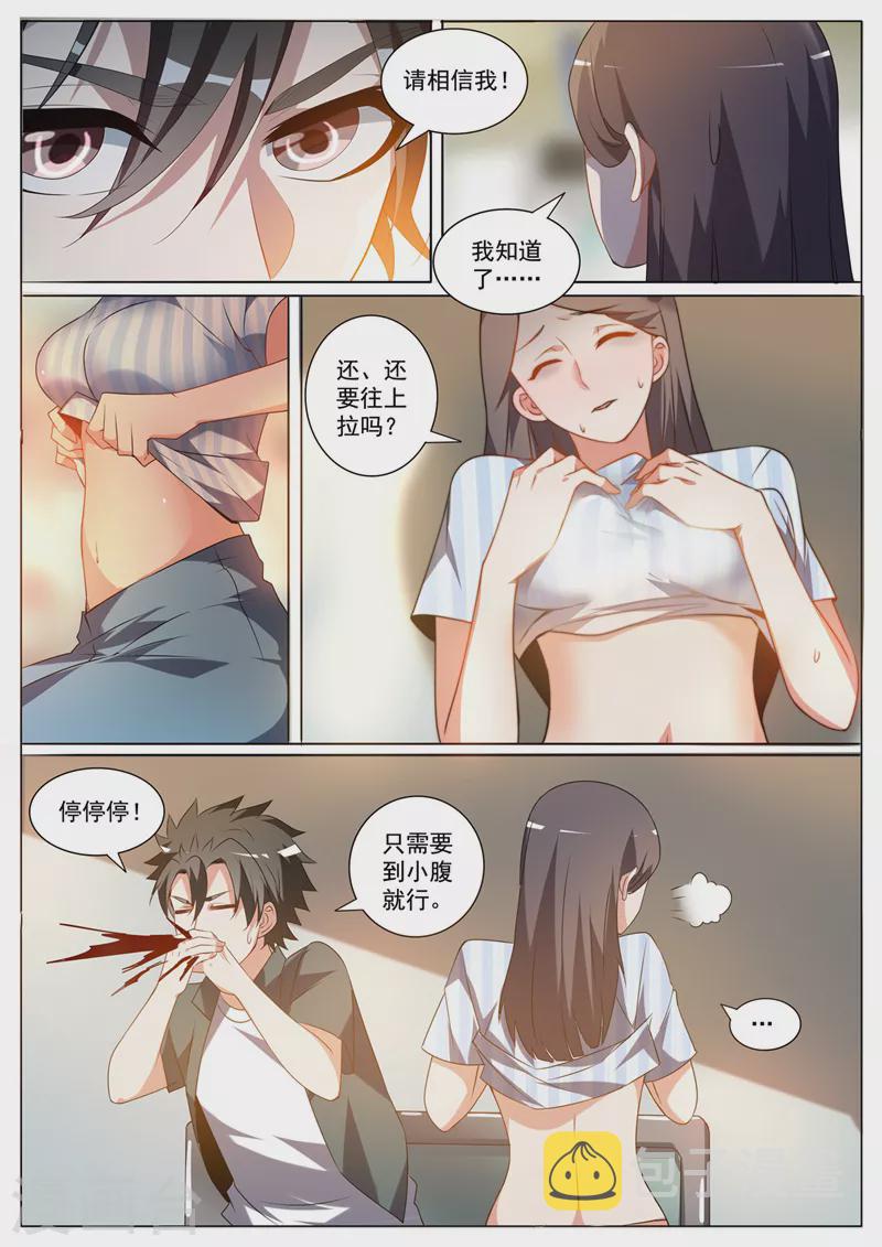 第329话 女病人早衰？1