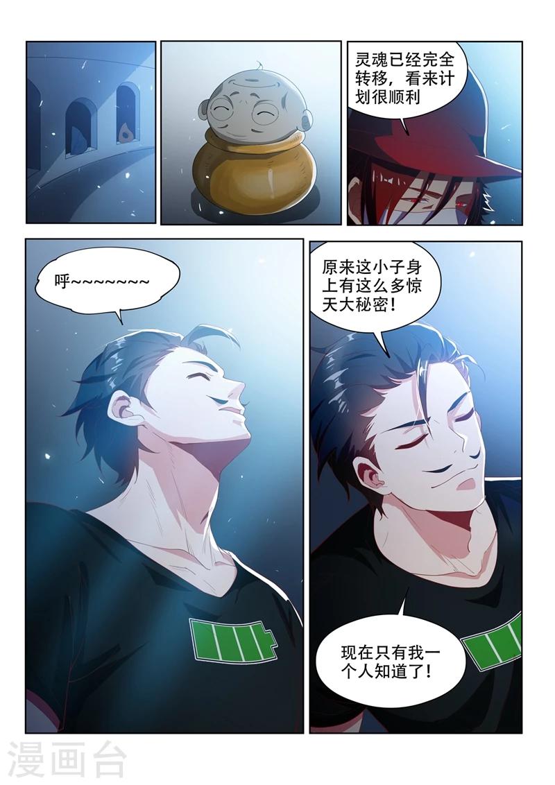 第118话 擅闯仙境者，杀无赦！8