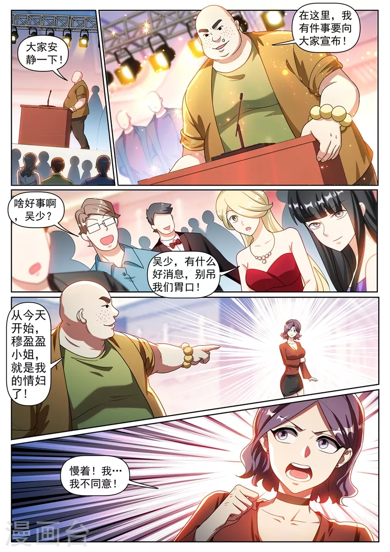 第349话 四少也敢在我脸上跳？3