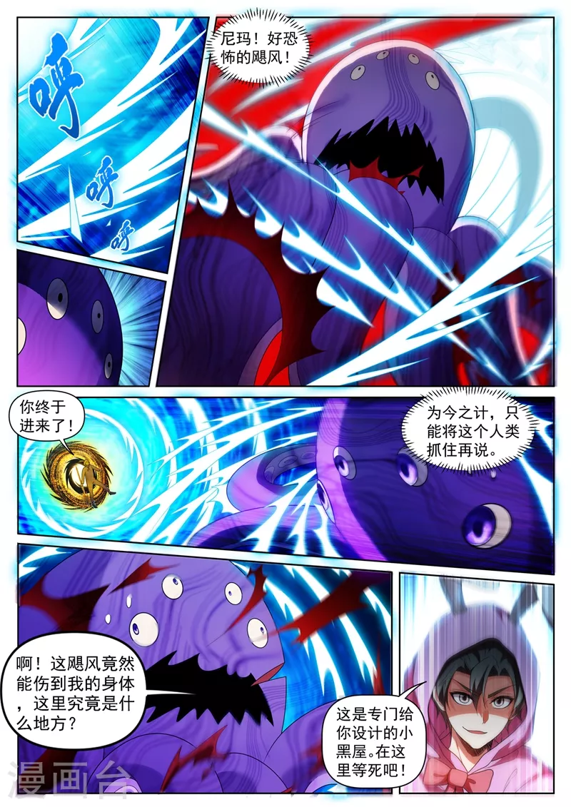 第438话 把心魔王关进小黑屋6