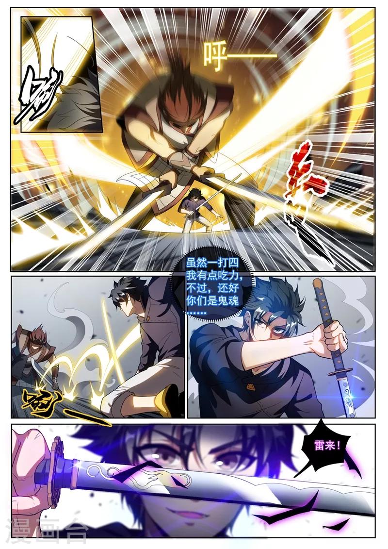 第252话 鬼将收藏家3