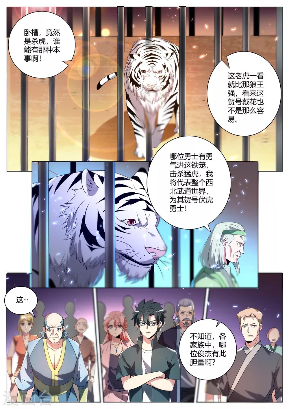 第290话 下一关！杀虎5