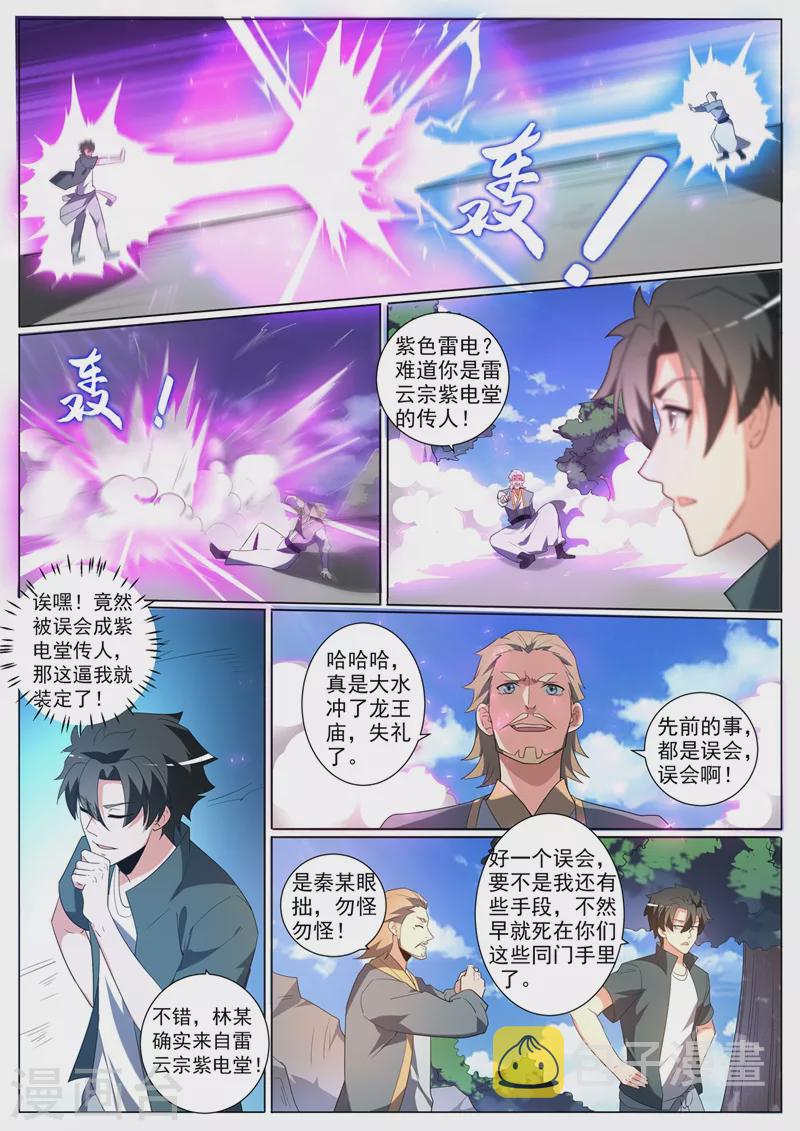第365话 难道你是紫电堂传人？0