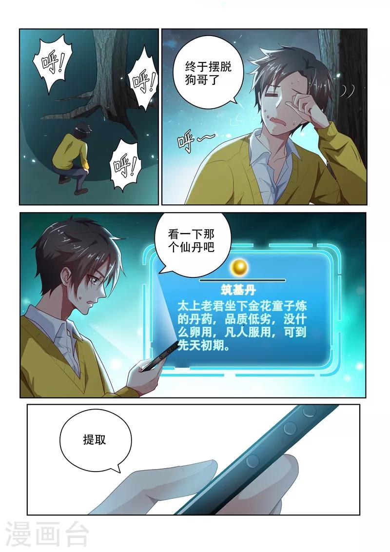 第14话 连兔子都骗4