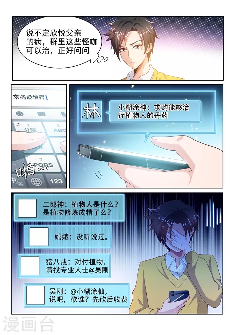 第13话 胡萝卜换金丹3