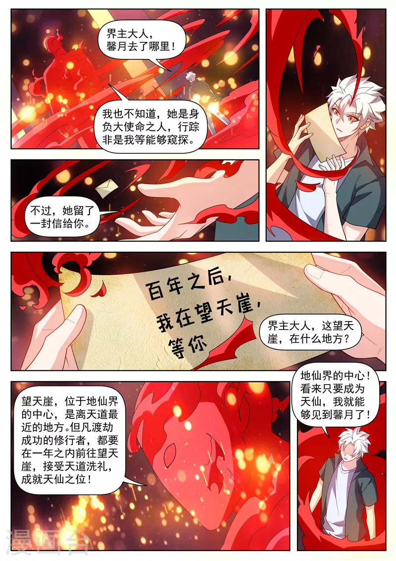 第500话 我在望天崖等你5