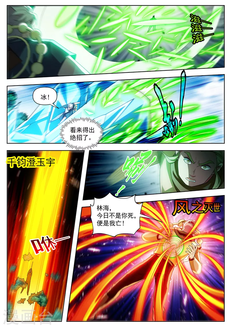 第536话 看来得出绝招了！8