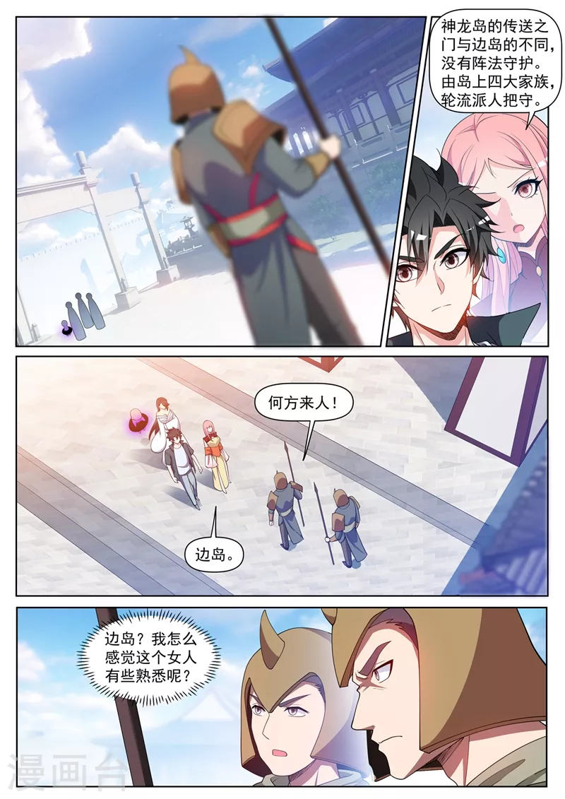 第448话 到了玉城主家门口6