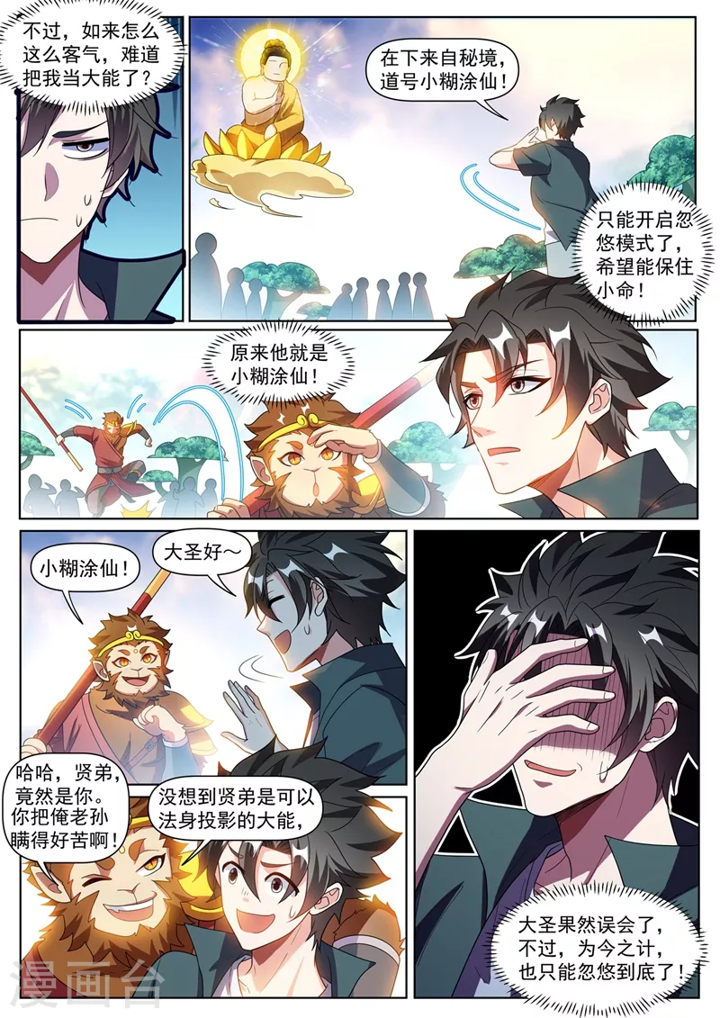 第384话 在如来面前装逼4