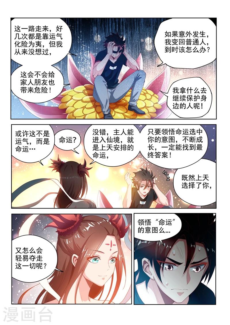 第119话 命运的意图5