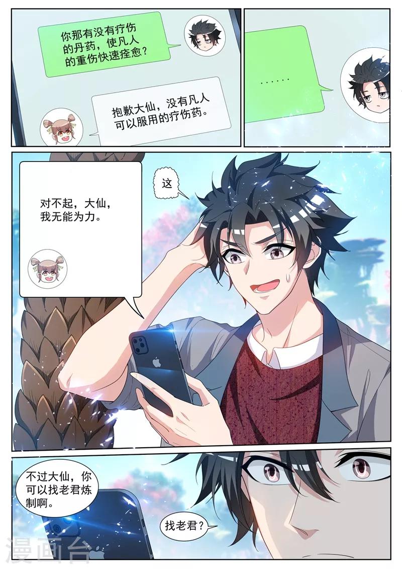 第227话 我坑了太上老君！2