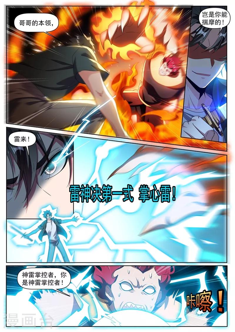 第301话 神雷掌控者8