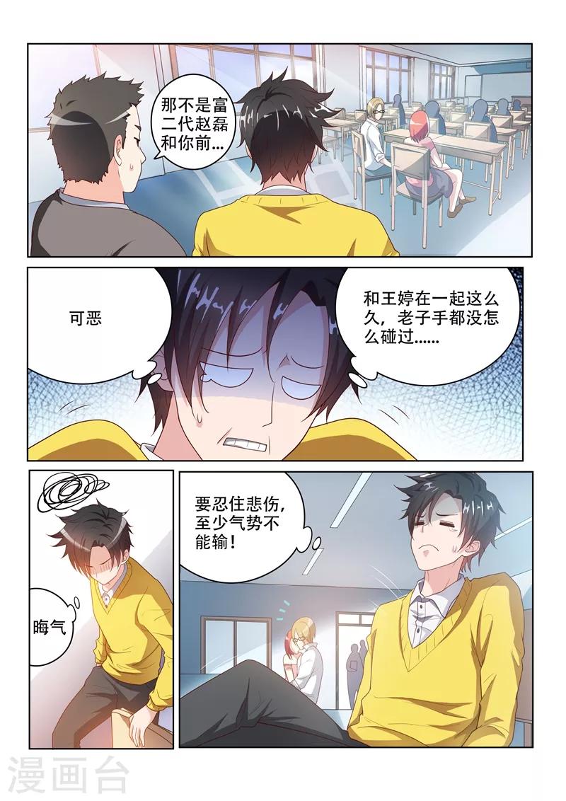 第4话 校花柳馨月1