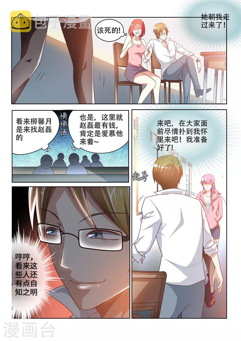 第5话 能不能教教我1